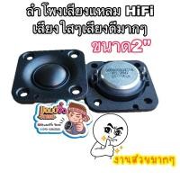ราคา แอมป์จิ๋ว เครื่องขยายเสียง ทวิตเตอร์โดมผ้าไหม เพิ่มเสียงแหลมชัดใส 1 คู่ HiFi ยีห้อDSP แหลม 2” ลำโพง 2 นิ้ว (40110654575)