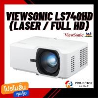 ราคา โปรเจคเตอร์ ViewSonic LS740HD (Laser / FULL HD) (22883360460)