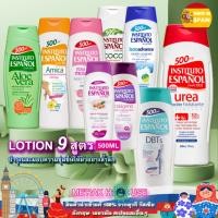 ราคา INSTITUTO ESPANOL โลชั่น ครีมทาผิว บำรุงผิวให้ชุ่มชื้นมีให้เลือกถึง 9 สูตร 500 ML จากสเปน (INSTITUTO ESPANOL BODY LOTION (15487454492)