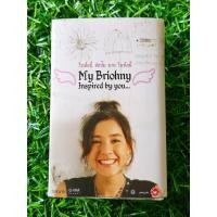 ราคา เทปเพลง ไบรโอนี่ อัลบั้ม My Briohny มาย ไบรโอนี่ รอดโพธิ์ทอง สไมท์ (ราคาพิเศษ) (18784265100)