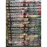 ราคา ผ่าพิภพไททัน Before the fall 1-17 จบ (4681989527)