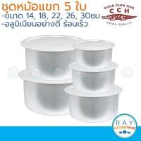 ราคา Crocodile หม้อแขก 14-30 ซม.5 ใบ ตราจระเข้ หม้อแขกอลูมิเนียม หม้ออินเดีย ชุดหม้อแขก หม้อไม่มีหู จรเข้ (6415270118)