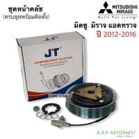 ราคา มูเล่ย์คลัชคอมแอร์ มิตซูบิชิ มิราจ แอดทราจ (DTH-0022) หน้าคลัชคอมแอร์ MITSU. Mirage Attrage 2012-2016 ชุดคลัชคอมแอร์ (15142760643)