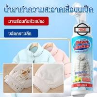 ราคา 【สะดวกสบายในการทำความสะอาด】น้ำยาทำความสะอาดแห้งสำหรับเสื้อขนเป็ด น้ำยาทำความสะอาด/เสื้อขนเป็ด/แห้ง (42678078556)