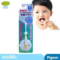 ราคา Pigeon พีเจ้น แปรงสีฟันฝึกหัดสำหรับฟันน้ำนมขั้นที่ 2 มินิ (5715720492)