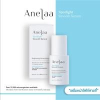 ราคา Anelaa Spotlight Smooth Serum (29581150523)