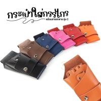 ราคา กระเป๋าใส่กรรไกร แบบหนังเรียบ (รุ่นC) (14194461165)