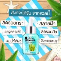 ราคา เซรั่มว่านปลาดาว (447097270)