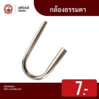ราคา กล้องยานัตถุ์ หมอมี ใช้คู่กับ ยานัตถุ์ หมอมี (40558915532)