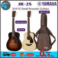 ราคา Yamaha JR2S (Solid Spruce) 3/4 FG Small Acoustic Guitars ไม้หน้าแท้ กีต้าร์โปร่ง ขนาด 34“ พร้อมกระเป๋า (20600029578)