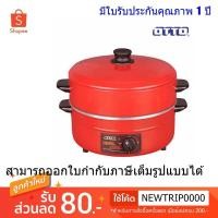 ราคา OTTO กระทะไฟฟ้า รุ่น SP-313 ความจุ 3 ลิตร พร้อมซึ้งนึ่ง (77158887)