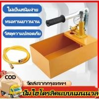 ราคา H&C เครื่องทดสอบรอยรั่วท่อน้ำ ใช้งานง่าย ปั๊มทดสอบแรงดัน แข็งแรง ทนทาน (44327069014)