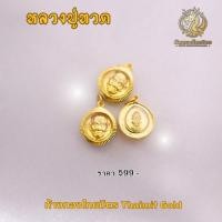ราคา จี้หลวงปู่ทวดจิ๋ว จี้พระ หลวงปู่ทวด หลวงพ่อทวด จี้พระเลี่ยมกรอบทองแท้ กรอบทอง75% พร้อมใบรับประกัน (19883289156)