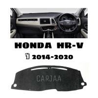 ราคา พรมปูคอนโซลหน้ารถ รุ่นฮอนด้า HR-V ปี 2014-2020 Honda (9512722318)