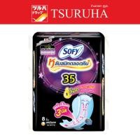ราคา โซฟี แบบกระชับ กลางคืน 35 ซม. 8 ชิ้น/Sofy Body Fit Night Slim Wing 35 cm. 8 Pcs (21689305307)