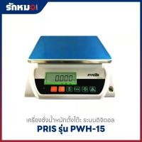 ราคา เครื่องชั่งน้ำหนักดิจิตอล รุ่น PWH-15 ยี่ห้อ PRIS (15 kg/0.2g) (49454358698)