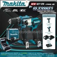 ราคา MAKITA คอมโบ ชุดสว่านไร้สายและไขควงไร้สาย รุ่น CLX228X1 COMBO12V KIT(สว่านกระแทกไร้สายHP333DZ)+(ไขควงกระแทกTD110DZ) (22777800208)