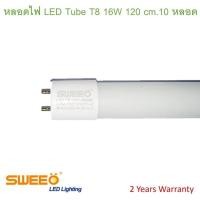 ราคา หลอดไฟ นีออน หลอดยาว แสงขาว 120 ซม. LED Tube T8 16W 1.2 m. CoolWhite จำนวน 10 หลอด #69 (738459748)