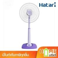 ราคา HATARI พัดลมสไลด์ปรับระดับได้ 16 นิ้ว สีม่วง รุ่น S16C1 VO (24694) (53855251164)