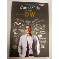 ราคา ปั้นพอร์ทให้โตด้วย DW (3548886306)