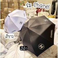 ราคา ร่มchanelใหญ่มว้ากกก‼️พร้อมส่งในไทย (18582223193)