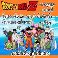 ราคา สินค้า​ โมเดล พวงกุญแจ การ์ตูน Dragon Ball Z ดราก้อน บอล แซด ของสะสมญี่ปุ่นมือสอง​ (22180251353)