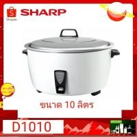 ราคา SHARP หม้อหุงข้าว KSH-D1010 (ขนาดความจุ 10 ลิตร) (8753350863)