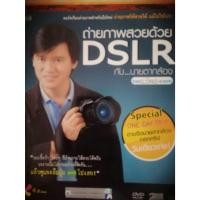 ราคา ถ่ายภาพสวยด้วย DSLR กับ...นายตากล้อง(99%) (18986510066)