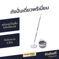 ราคา ถังปั่นเดี่ยวพรีเมี่ยม Scotch-Brite 3M พร้อมชุดไม้ถูพื้นไมโครไฟเบอร์ - ม็อบถูพื้นปั่น (12106937948)