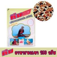 ราคา (รูปนกสีดำ)ทีม นกเขาใหญ่ ทีม250กรัม เขาเล็ก,เขาใหญ่ (2283903025)