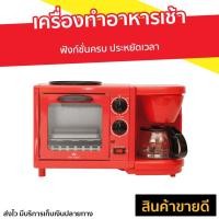 ราคา เครื่องทำอาหารเช้า Fry King ฟังก์ชั่นครบ ประหยัดเวลา FR-BF2 - เครื่องทำอาหาร (15229208997)