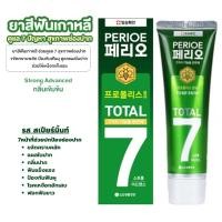 ราคา ยาสีฟัน Perioe Total 7 Toothpaste 120 g ยาสีฟันเกาหลี สูตรเย็น สีเขียว Spearmint หินปูน (24188695714)