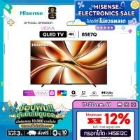 ราคา Hisense ทีวี รุ่น 85E7Q ขนาด 85 นิ้ว QLED 4K Ultra HD Smart TV Vidaa OS Wi-Fi รุ่น E7Q (29050022077)