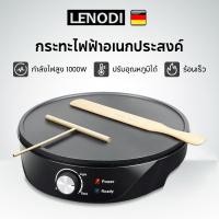 ราคา LENODI เครื่องทำเครป เครื่องทำแพนเค้ก กระทะอเนกประสงค์ กระทะไฟฟ้า เครื่องทําเครปไฟฟ้า แพนเค้ก เครป 12 Crepe Maker รุ่น (40523759783)