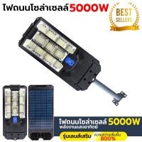 ราคา ไฟถนนโซล่าเซลล์ รุ่น 5000W ไฟถนน แสงสีขาว พลังงานแสงอาทิตย์ LED ประหยัดพลังงาน (24191733390)