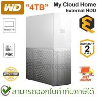 ราคา WD My Cloud Home External 4TB HDD อุปกรณ์จัดเก็บข้อมูล ของแท้ ประกันศูนย์ 2ปี (18793431108)