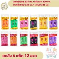ราคา (ยกลัง) ซันซิล [แพคคู่แชมพู+แชมพู หรือ แชมพู+ครีมนวด] สีดำ สีส้ม สีเขียว สีชมพู สีเหลือง สีม่วง ของแท้ (25146991536)