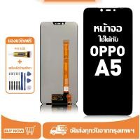 ราคา หน้าจอ LCD สำหรับ OPPO A5 Display จอ+ทัช อะไหล่มือถือ อะไหล่ จอ ใช้กับ ออปโป้ a5 แถมชุดไขควง+กาว (26193906002)