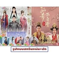 ราคา DVDซีรี่ย์จีนพากย์ไทย General And I ศึกรักพิชิตบัลลังก์ (62 ตอน) DVD 13 แผ่นจบ (20372558004)