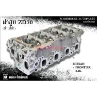 ราคา ฝาสูบ ZD30 Nissan Frontier 3.0L (ฝาเปล่า) (26529343157)