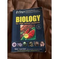 ราคา หนังสือชีวะ เต่าทอง Biology for high school students (25074026331)