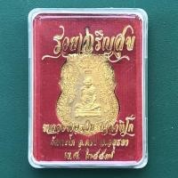 ราคา [พร้อมส่ง] เหรียญเสมา หลวงพ่อรวย วัดตะโก รุ่นรวยเจริญสุข (2087488956)