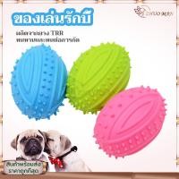 ราคา ของเล่นขัดฟันสุนัข ของเล่นสุนัข ของเล่นสุนัขยางกัด ยางกัด ลูกบอลหมา ช่วยขัดฟันสุนัข ของเล่นหมา มีเสียง (22418451437)