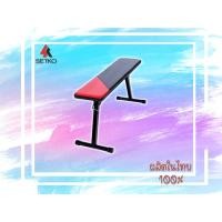 ราคา SETKO ม้านั่งบริหารอเนกประสงค์ รุ่น SE-900 (786871761)