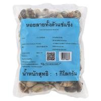 ราคา ส่งพรุ่งนี้ หอยลายทั้งตัว (แช่แข็ง) ขนาด 100-120 ตัว/กก. 1 กก./แพ็ค ออกใบกำกับภาษีได้ (42208431717)