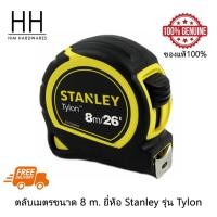 ราคา STANLEY ตลับเมตร TYLON 8 เมตร - สีเหลือง/ดำ 30-656N ของแท้!! (5855886461)