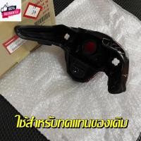 ราคา ชุดโคมไฟท้ายเวฟ110i LED แท้เิกศูนย์ 33710-K58-TC1 แดง/ใส ชุดโคมไฟท้ายWave110 LED ชุดไฟท้ายWave110i LED ชุดไฟท้ายเวฟ110i (25957091236)