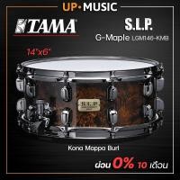 ราคา กลองสแนร์ TAMA S.L.P. G-Maple (LGM146-KMB) (13645739635)