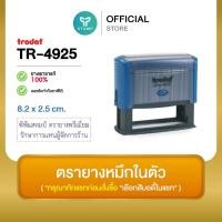 ราคา [PPstamp] ตรายางหมึกในตัว รุ่น TR-4925 ขนาด 8.2 x 2.5 cm. (**กรุณาทักแชทก่อนสั่งซื้อ**เลือกสีบอดี้ในแชท**) (44069011064)