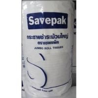 ราคา กระดาษชำระม้วนใหญ่ 1ชั้น ตราเซพแพ็ค แพ็คละ4ม้วน+++SAVEPAK Jumbo Roll Tissue+++ (7644252325)